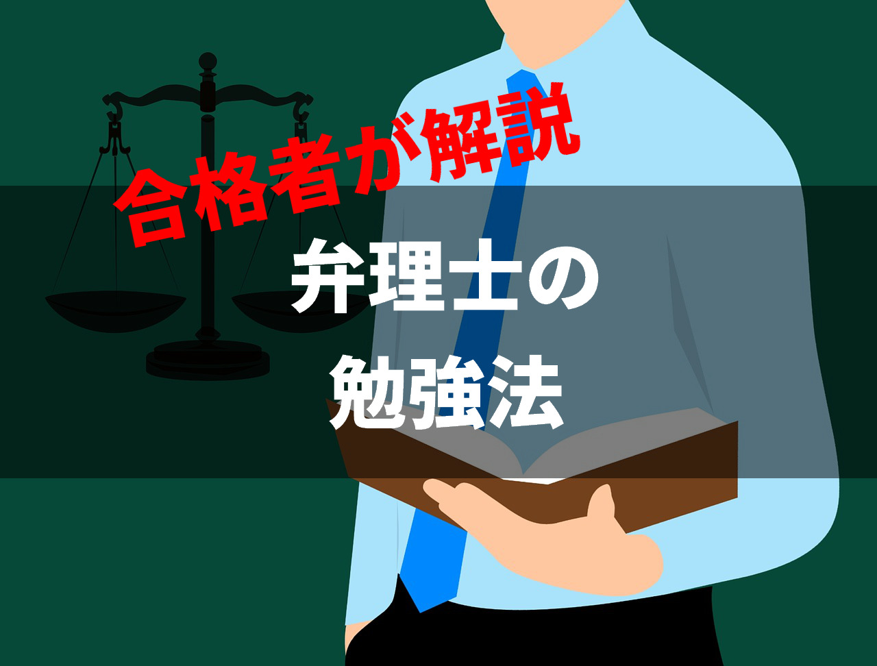 弁理士試験の勉強時間を最短で一発合格する勉強法 合格者が教えます 弁理士やまの知的な日常