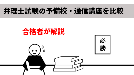 弁理士試験の勉強時間を最短で一発合格する勉強法 合格者が教えます 弁理士やまの知的な日常