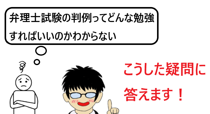 弁理士試験の判例ってどんな勉強すればよいの 必要な教材は １つ だけです 弁理士やまの知的な日常