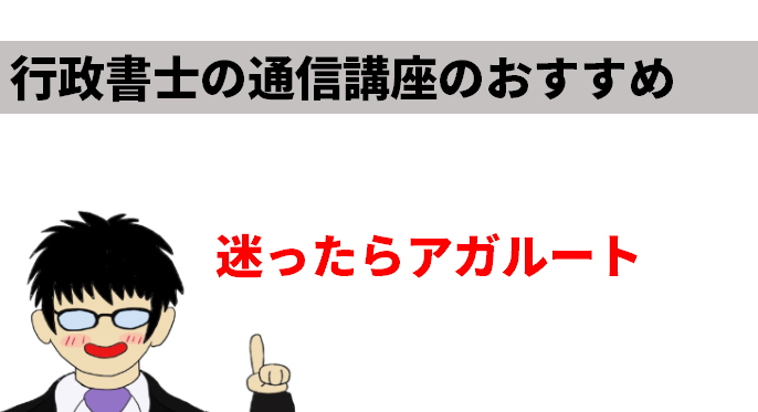 21年 行政書士の難易度と偏差値は簡単な方ではない理由 合格はすごいです 弁理士やまの知的な日常