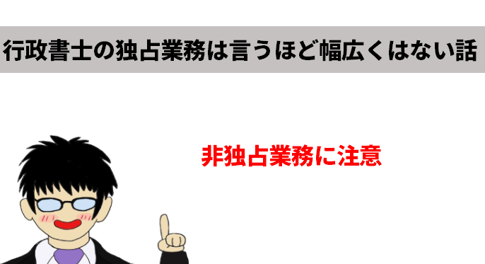 行政書士の年収の現実は 平均年収600万円はありえない理由 弁理士やまの知的な日常