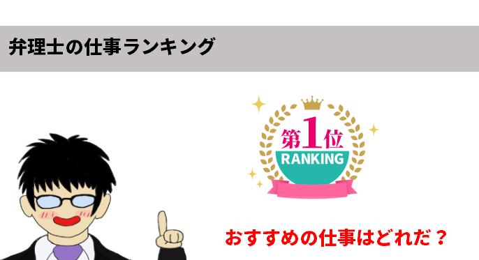 弁理士の仕事ランキング 稼げる仕事はどれだ 弁理士やまの知的な日常