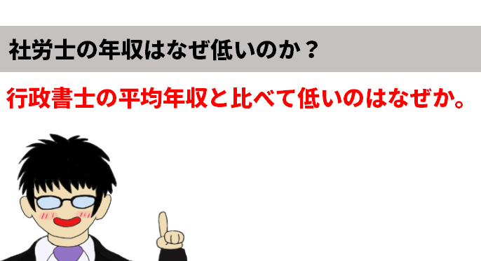 行政書士の年収の現実は 平均年収600万円はありえない理由 弁理士やまの知的な日常