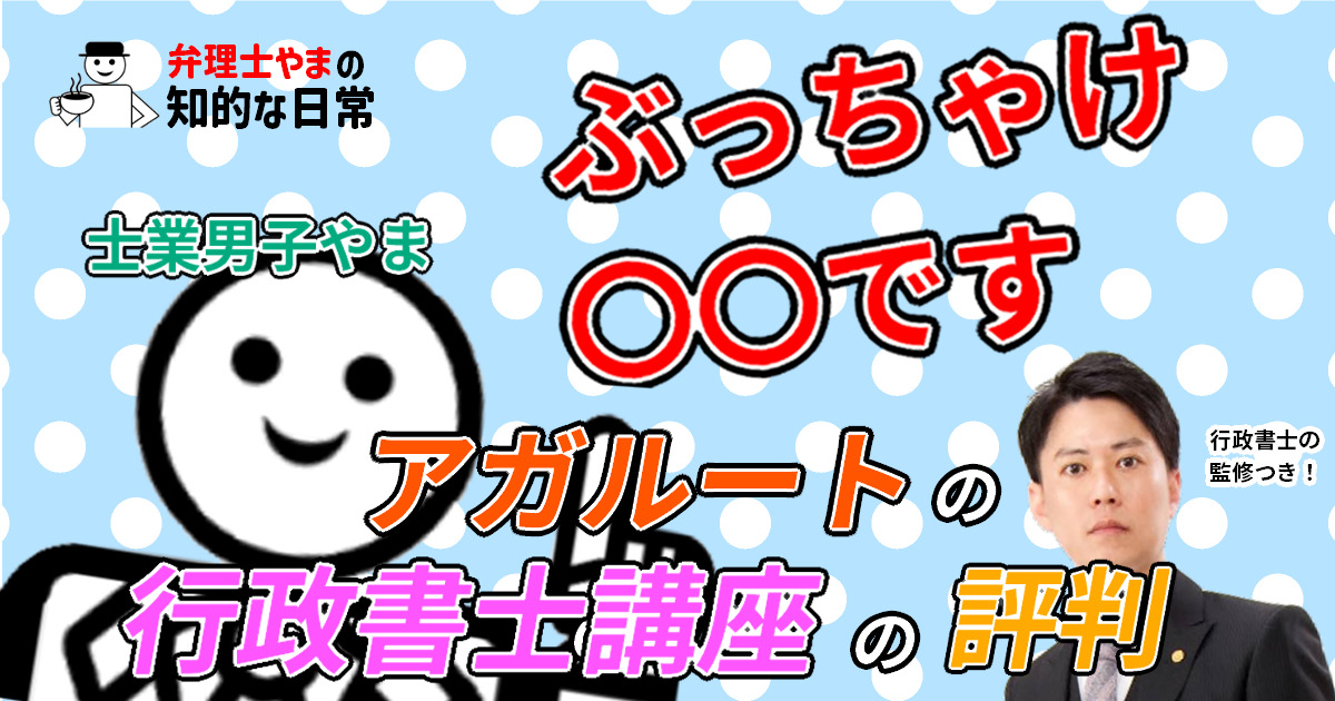 【2023年】フォーサイトの行政書士講座の評判・口コミは最悪か